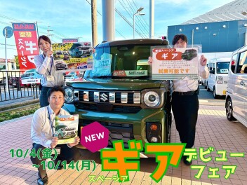 ★☆新型スペーシアギア！！デビューフェア☆★